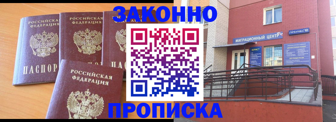 прописка штамп в Люберцах