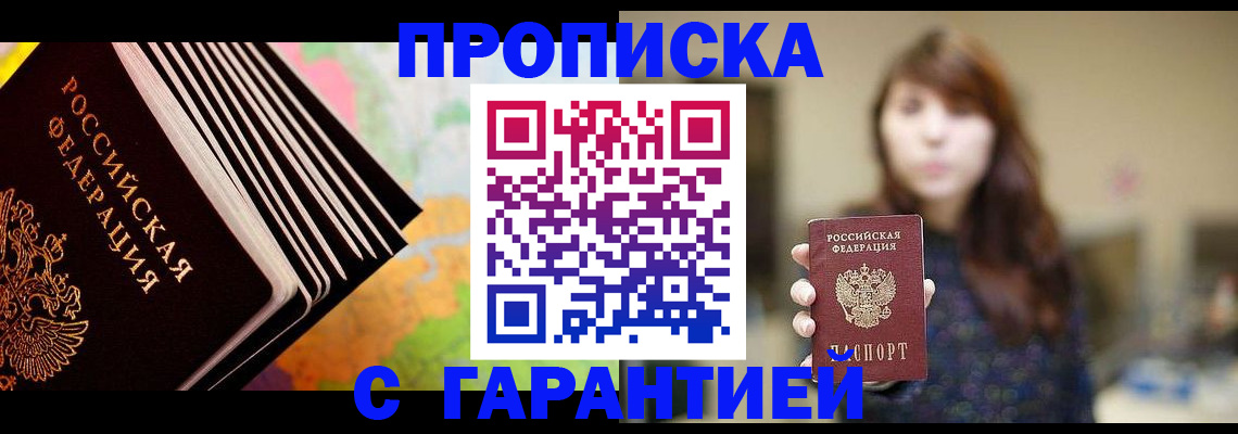 временная регистрация гарантия в Люберцах