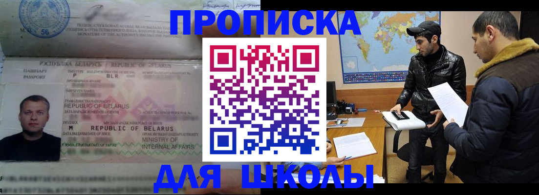 прописка штамп в Люберцах