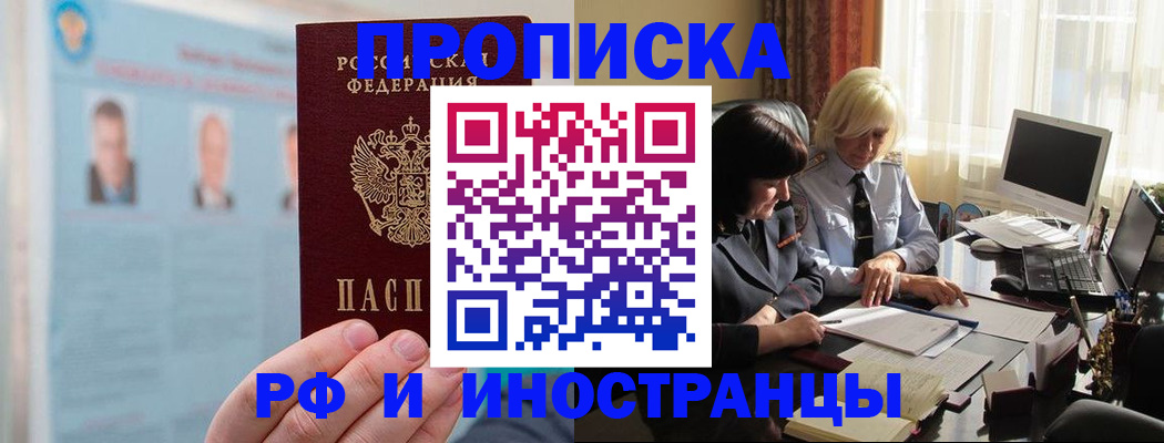 прописка регистрация в Люберцах