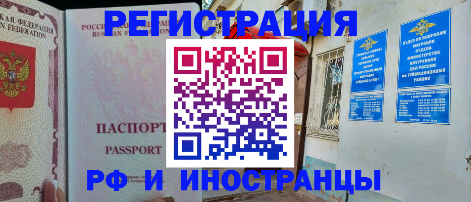 временная регистрация для школы в Люберцах