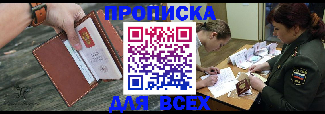 прописка паспорт в Люберцах